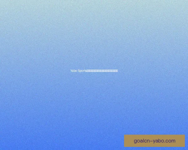 Yabo Sports全方位解析最新赛事资讯与热门体育趋势动态