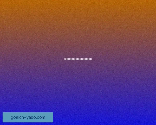 掌握体育赛事走势赢取高额回报的投注技巧揭秘