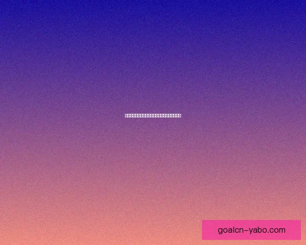 全面解析体育竞猜游戏的策略技巧与风险管理方法