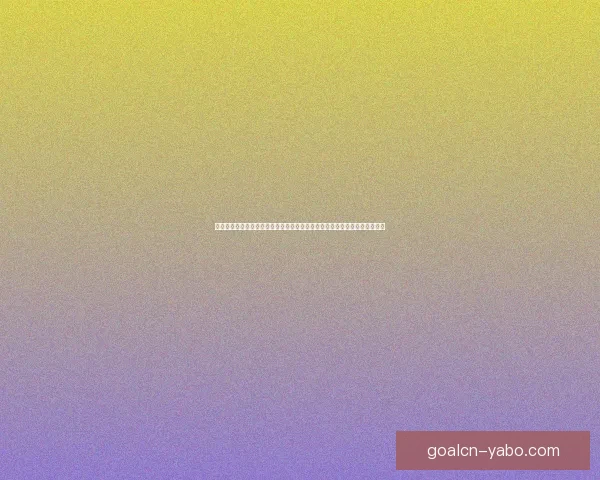 世界杯竞猜游戏网站，让你轻松预测赛果，赢取丰厚奖励，足球迷的必玩平台