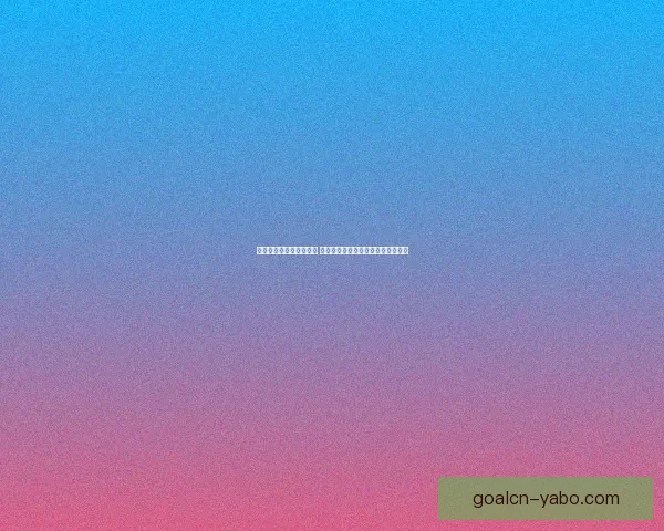 世界杯足球竞猜平台解析 热门赛事预测与投注策略全方位指南