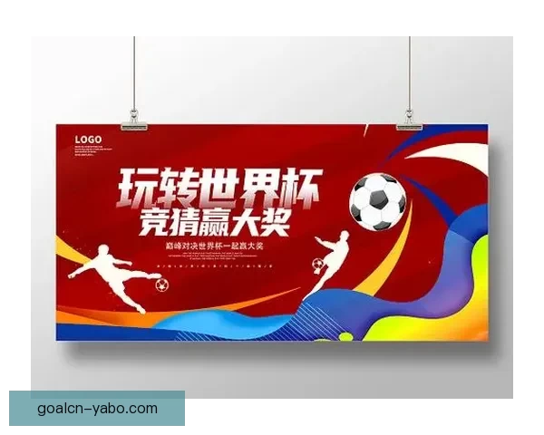 世界杯体育竞猜分析技巧与趋势预测全面解析