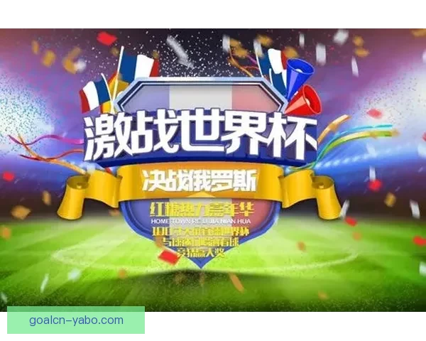 世界杯体育竞猜分析技巧与趋势预测全面解析