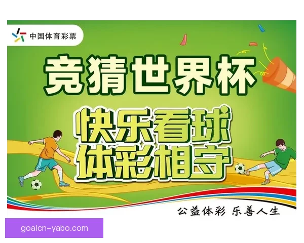 激情世界杯竞猜挑战赛：预测胜负赢取丰厚奖励新体验