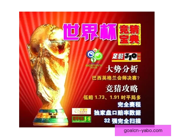 世界杯足球竞猜平台全面解析助力精准投注赢取丰厚奖励